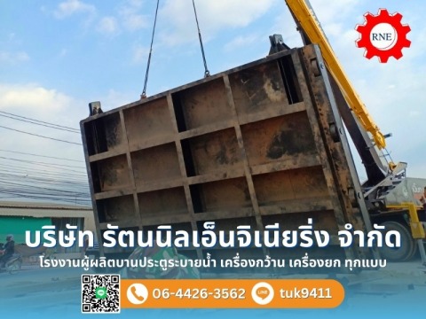 บริษัทจัดจำหน่ายบานประตูระบาย